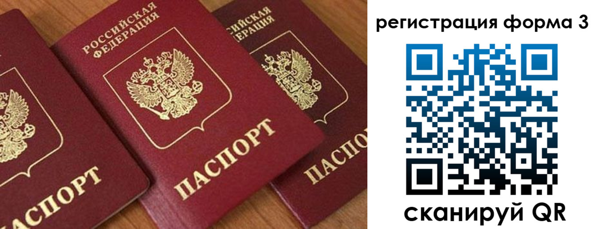 прописка для работы в Фрязино