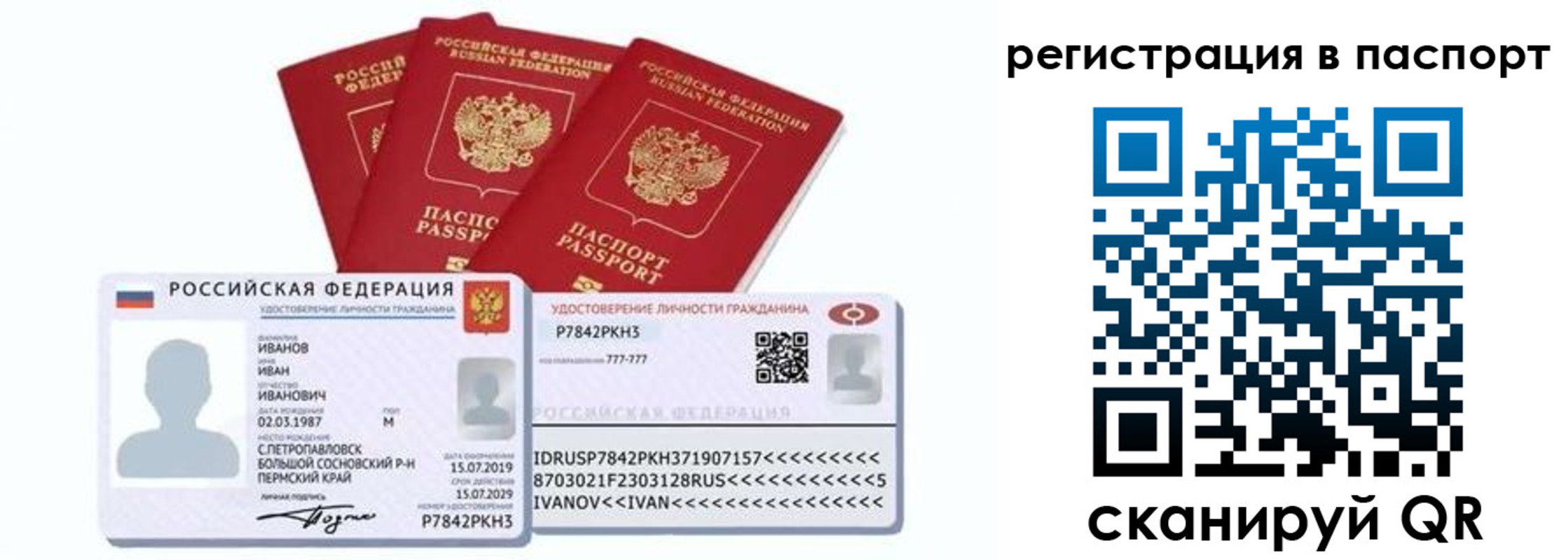 прописка в квартире в Фрязино