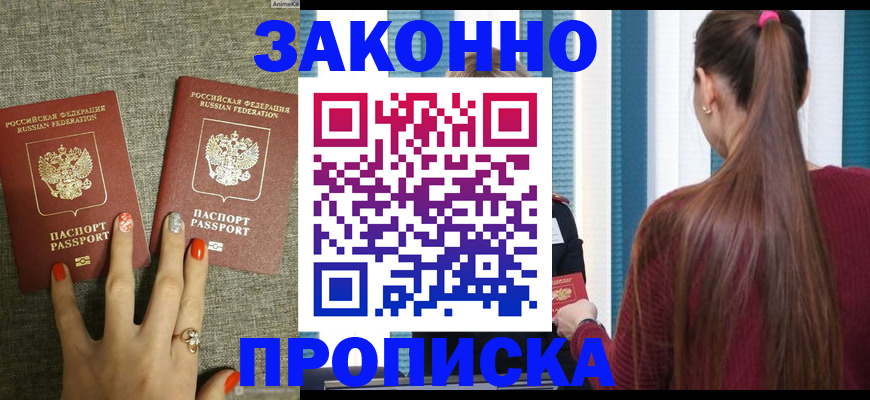 временная регистрация гарантия в Фрязино