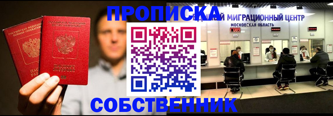 где прописаться в Фрязино